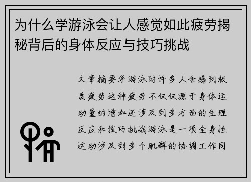 为什么学游泳会让人感觉如此疲劳揭秘背后的身体反应与技巧挑战