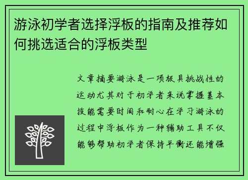 游泳初学者选择浮板的指南及推荐如何挑选适合的浮板类型